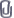 附件