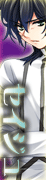 セイジュ